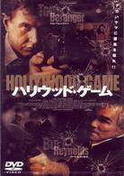 ハリウッド・ゲーム