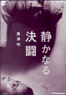 静かなる決闘　デラックス版