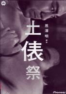 土俵祭