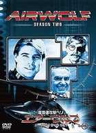 超音速攻撃ヘリ　エアーウルフ　シーズン２　ＤＶＤ－ＳＥＴ