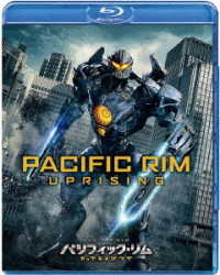 パシフィック・リム：アップライジング Ｂｌｕ－ｒａｙ　Ｄｉｓｃ