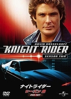 ナイトライダー　シーズン２　ＤＶＤ－ＳＥＴ