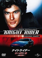 ナイトライダー　シーズン３　ＤＶＤ－ＳＥＴ