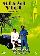 マイアミ・バイス　シーズン２　ＤＶＤ－ＳＥＴ