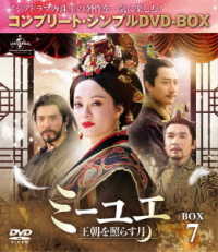 ミーユエ～王朝を照らす月～　ＢＯＸ７＜コンプリート・シンプルＤＶＤ－ＢＯＸ５，０００円シリーズ＞【期間限定生産】