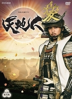 ＮＨＫ大河ドラマ　天地人　完全版　第弐集