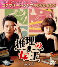 推理の女王　ＢＯＸ１＜コンプリート・シンプルＤＶＤ－ＢＯＸ５，０００円シリーズ＞【期間限定生産】