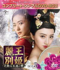 麗王別姫～花散る永遠の愛～　ＢＯＸ５＜コンプリート・シンプルＤＶＤ－ＢＯＸ５，０００円シリーズ＞【期間限定生産】