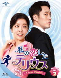 私の恋したテリウス～Ａ　ＬＯＶＥ　ＭＩＳＳＩＯＮ～Ｂｌｕ－ｒａｙ－ＳＥＴ２【特典映像ＤＶＤ付】 Ｂｌｕ－ｒａｙ　Ｄｉｓｃ