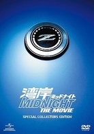 湾岸ミッドナイト　ＴＨＥ　ＭＯＶＩＥ　スペシャル・コレクターズ・エディション