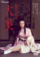 徳川の女帝　大奥