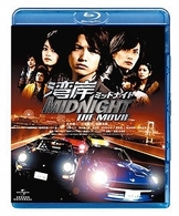 湾岸ミッドナイト　ＴＨＥ　ＭＯＶＩＥ Ｂｌｕ－ｒａｙ　Ｄｉｓｃ