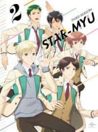 スタミュ（第３期）第２巻〈初回限定版〉