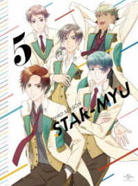 スタミュ（第３期）第５巻〈初回限定版〉