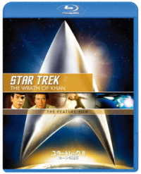 スター・トレックⅡ　カーンの逆襲／リマスター版スペシャル・コレクターズ・エディション Ｂｌｕ－ｒａｙ　Ｄｉｓｃ