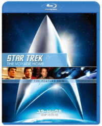 スター・トレックⅣ　故郷への長い道／リマスター版スペシャル・コレクターズ・エディション Ｂｌｕ－ｒａｙ　Ｄｉｓｃ