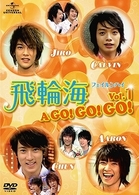 飛輪海　フェイルンハイ　Ａ　ＧＯ！　ＧＯ！　ＧＯ！　Ｖｏｌ．１