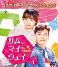 サム、マイウェイ～恋の一発逆転！～　ＢＯＸ１＜コンプリート・シンプルＤＶＤ－ＢＯＸ５，０００円シリーズ＞【期間限定生産】