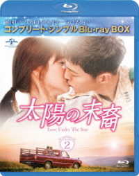 太陽の末裔　Ｌｏｖｅ　Ｕｎｄｅｒ　Ｔｈｅ　Ｓｕｎ　ＢＤ－ＢＯＸ２＜コンプリート・シンプルＢＤ－ＢＯＸ６，０００円シリーズ＞【期間限定生産】 Ｂｌｕ－ｒａｙ　Ｄｉｓｃ