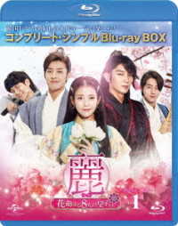 麗＜レイ＞～花萌ゆる８人の皇子たち～　ＢＤ－ＢＯＸ１＜コンプリート・シンプルＢＤ－ＢＯＸ６，０００円シリーズ＞【期間限定生産】 Ｂｌｕ－ｒａｙ　Ｄｉｓｃ