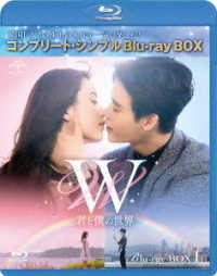 Ｗ　－君と僕の世界－　ＢＤ－ＢＯＸ１＜コンプリート・シンプルＢＤ－ＢＯＸ６，０００円シリーズ＞【期間限定生産】 Ｂｌｕ－ｒａｙ　Ｄｉｓｃ