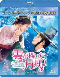 雲が描いた月明り　ＢＤ－ＢＯＸ１＜コンプリート・シンプルＢＤ－ＢＯＸ６，０００円シリーズ＞【期間限定生産】 Ｂｌｕ－ｒａｙ　Ｄｉｓｃ