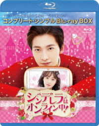シンデレラはオンライン中！　ＢＤ－ＢＯＸ＜コンプリート・シンプルＢＤ－ＢＯＸ６，０００円シリーズ＞【期間限定生産】 Ｂｌｕ－ｒａｙ　Ｄｉｓｃ