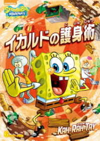 スポンジ・ボブ　イカルドの護身術