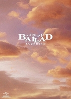 ＢＡＬＬＡＤ　名もなき恋のうた　スペシャル・コレクターズ・エディション Ｂｌｕ－ｒａｙ　Ｄｉｓｃ