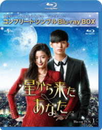 Amazon.co.jp: 星から来たあなた Blu-ray SET1 : キム・スヒョン