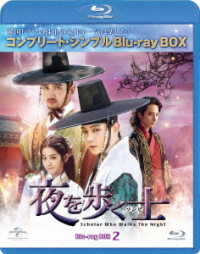 夜を歩く士〈ソンビ〉ＢＤ－ＢＯＸ２＜コンプリート・シンプルＢＤ－ＢＯＸ　６，０００円シリーズ＞【期間限定生産】 Ｂｌｕ－ｒａｙ　Ｄｉｓｃ