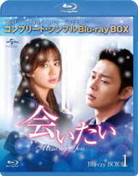 会いたい　ＢＤ－ＢＯＸ１＜コンプリート・シンプルＢＤ－ＢＯＸ　６，０００円シリーズ＞【期間限定生産】 Ｂｌｕ－ｒａｙ　Ｄｉｓｃ