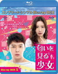 匂いを見る少女　ＢＤ－ＢＯＸ１＜コンプリート・シンプルＢＤ－ＢＯＸ　６，０００円シリーズ＞【期間限定生産】 Ｂｌｕ－ｒａｙ　Ｄｉｓｃ