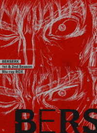 ベルセルク　１ｓｔ＆２ｎｄ　Ｓｅａｓｏｎ　Ｂｌｕ－ｒａｙ　ＢＯＸ Ｂｌｕ－ｒａｙ　Ｄｉｓｃ