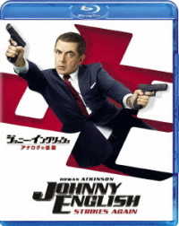 ジョニー・イングリッシュ　アナログの逆襲 Ｂｌｕ－ｒａｙ　Ｄｉｓｃ