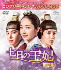 七日の王妃　ＢＯＸ２＜コンプリート・シンプルＤＶＤ－ＢＯＸ５，０００円シリーズ＞【期間限定生産】