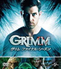 ＧＲＩＭＭ／グリム　ファイナル・シーズン　バリューパック