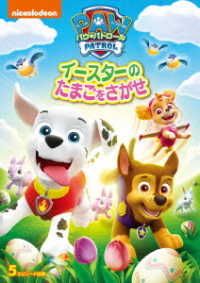 パウ・パトロール　イースターのたまごをさがせ