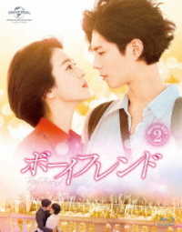 ボーイフレンド　Ｂｌｕ－ｒａｙ　ＳＥＴ２【特典ＤＶＤ付】 Ｂｌｕ－ｒａｙ　Ｄｉｓｃ