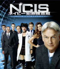 ＮＣＩＳ　ネイビー犯罪捜査班　シーズン９＜トク選ＢＯＸ＞