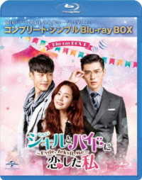ジキルとハイドに恋した私　～Ｈｙｄｅ，Ｊｅｋｙｌｌ，Ｍｅ～　ＢＤ－ＢＯＸ１＜コンプリート・シンプルＢＤ－ＢＯＸ６，０００円シリーズ＞【期間限定生産】 Ｂｌｕ－ｒａｙ　Ｄｉｓｃ