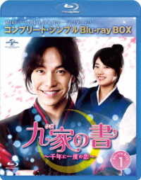 九家（クガ）の書　～千年に一度の恋～　ＢＤ－ＢＯＸ１＜コンプリート・シンプルＢＤ－ＢＯＸ６，０００円シリーズ＞【期間限定生産】 Ｂｌｕ－ｒａｙ　Ｄｉｓｃ