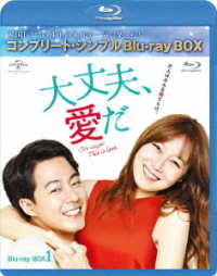 大丈夫、愛だ　ＢＤ－ＢＯＸ１＜コンプリート・シンプルＢＤ－ＢＯＸ６，０００円シリーズ＞【期間限定生産】 Ｂｌｕ－ｒａｙ　Ｄｉｓｃ