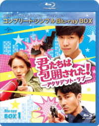 君たちは包囲された！－アクシデント・ラブ－　ＢＤ－ＢＯＸ１＜コンプリート・シンプルＢＤ－ＢＯＸ６，０００円シリーズ＞【期間限定生産】 Ｂｌｕ－ｒａｙ　Ｄｉｓｃ