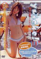 市川由衣　ｙｕｉｃｈｅ！　ｐｒｅｇｏ