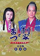 利家とまつ　加賀百万石物語　完全版　第弐集