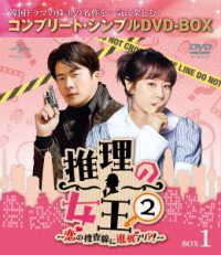 推理の女王２～恋の捜査線に進展アリ？！～　ＢＯＸ１＜コンプリート・シンプルＤＶＤ‐ＢＯＸ５，０００円シリーズ＞【期間限定生産】