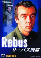 リーバス警部　ＤＶＤ－ＢＯＸ