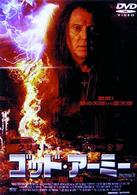 ゴッド・アーミー　聖戦
