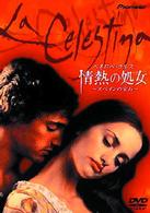 情熱の処女～スペインの宝石～